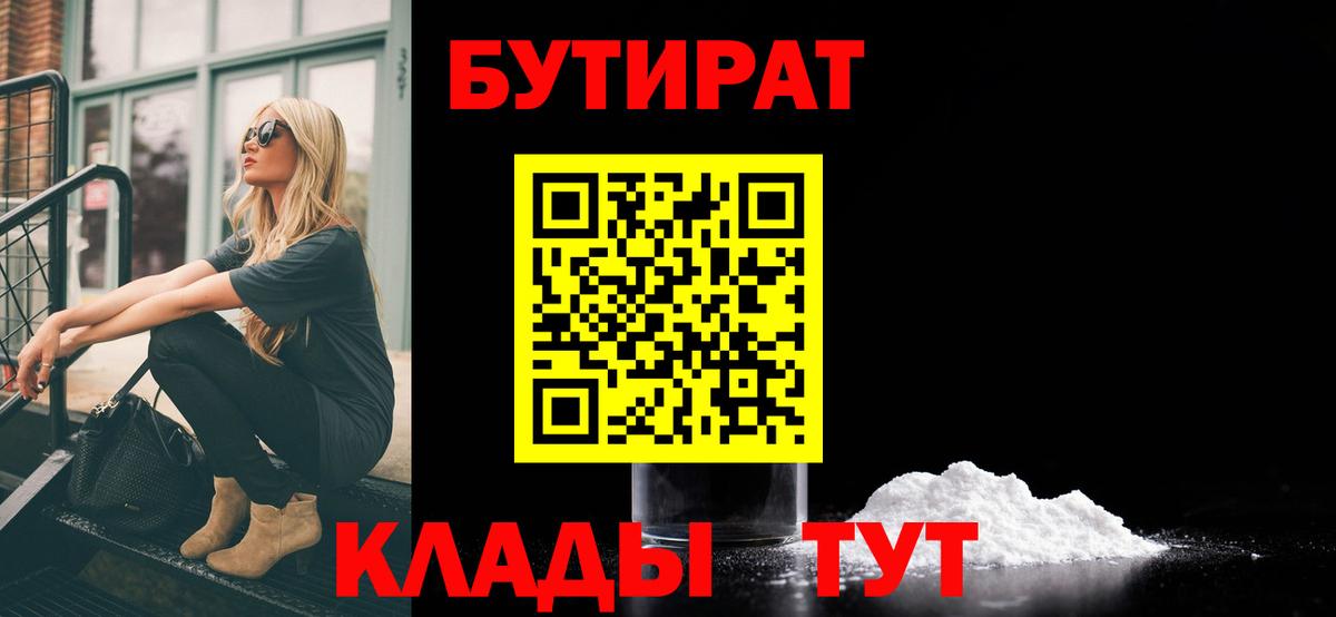 Семилуки  БУТИРАТ оксибутират  Вход с VPN 