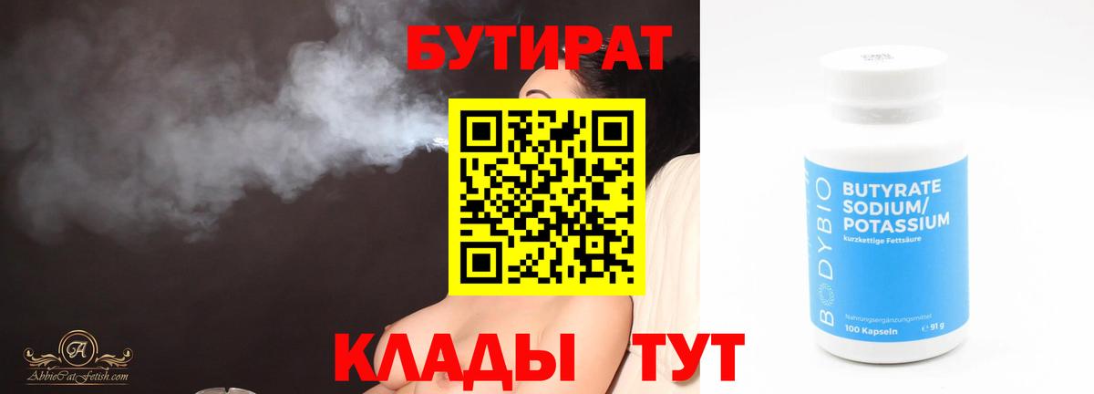 БУТИРАТ буратино Семилуки
