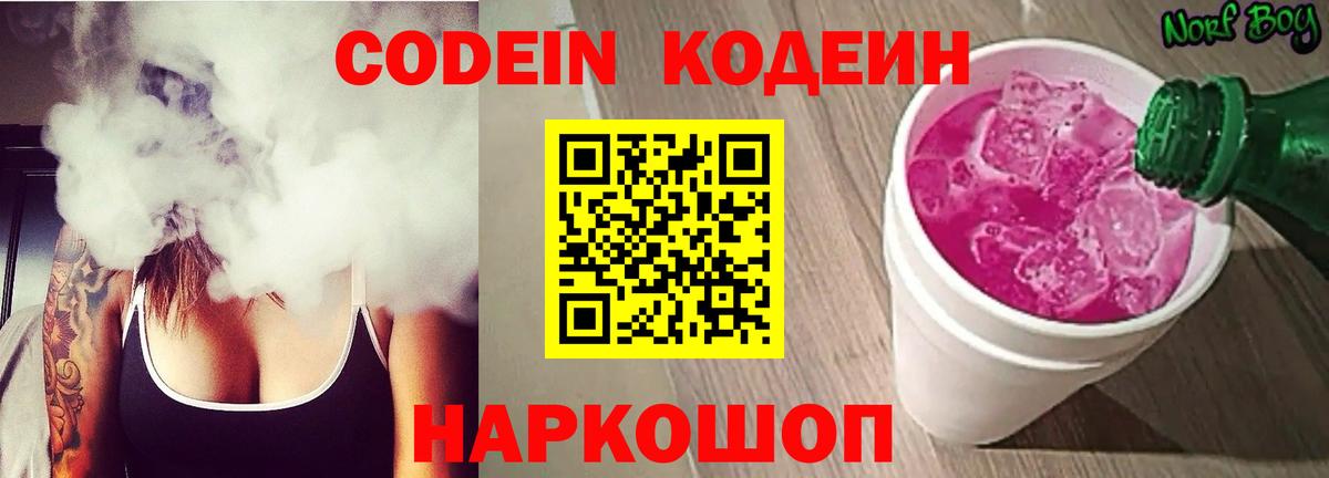 Семилуки  Codein Purple Drank  Кодеин Purple Drank  Вход с VPN 
