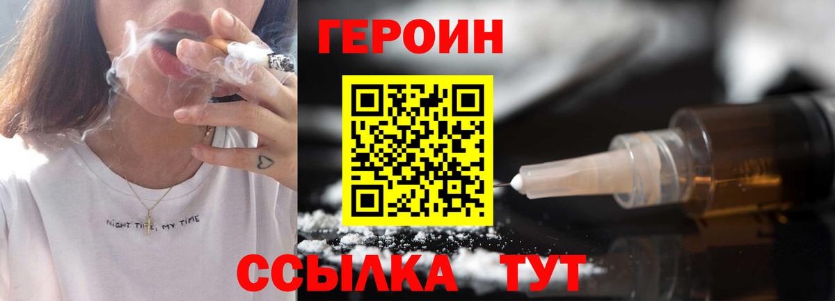 Героин VHQ Семилуки