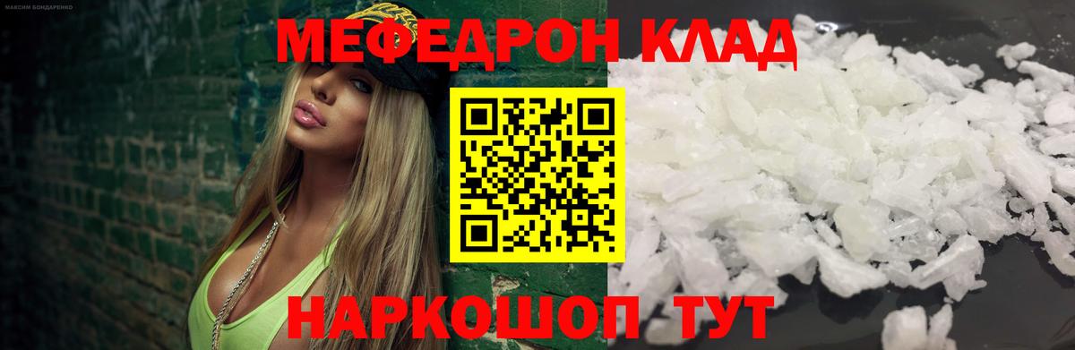 Меф мяу мяу кристаллы Семилуки