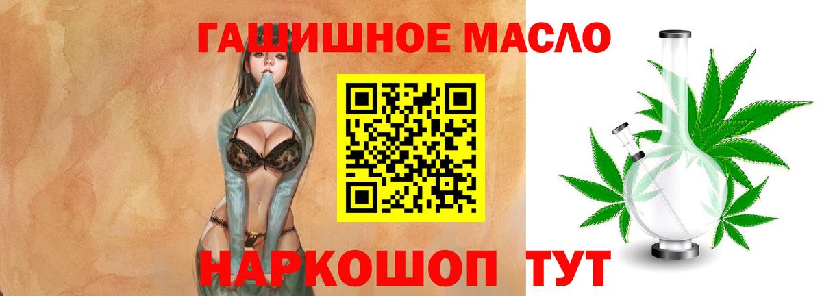 ТГК гашишное масло Семилуки